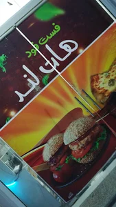فست فود هاتلند