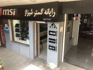 فروشگاه رایانه گستر شیراز