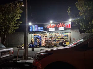فروشگاه یاران دریان