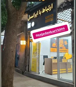 نمایندگی ایرانسل