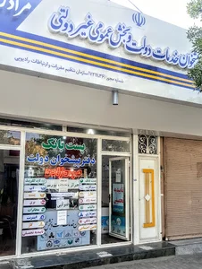 پست بانک و دفتر پیشخوان دولت" شهر "، مرادزاده