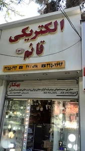 الکتریکی قائم