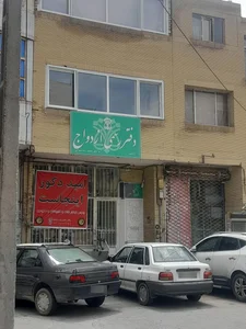 دفتر ازدواج ۲۷ و طلاق۱۵ مشهد