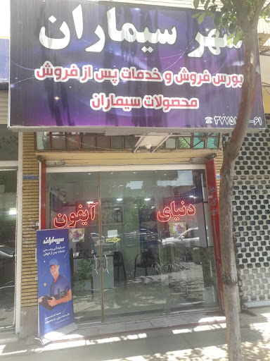 سه تن الکترونیک