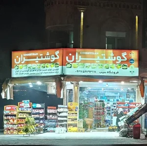 سوپر مارکت سیب 2