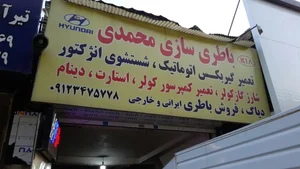 باطری سازی غفار محمدی 2