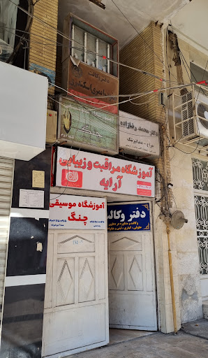 آموزشگاه موسیقی چنگ