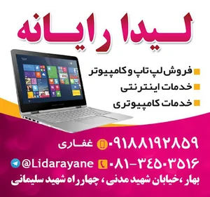 خدمات کامپیوتری لیدا