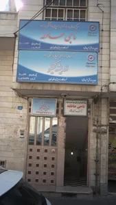 مرکز درمان و بازتوانی ناجی عاطفه 2