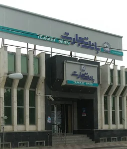 بانک تجارت