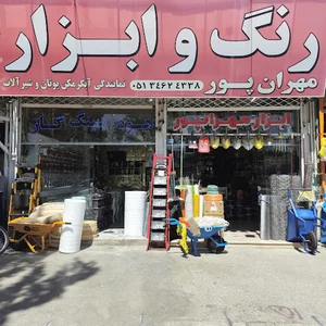 ابزارالات و یراق مهرانپور نمایندگی بوتان وشیرالات