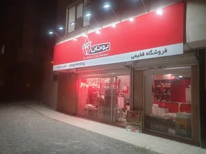 نمایندگی بوتان فخیمی مشهد