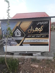دفتر فروش گوهران مهندس ملکی