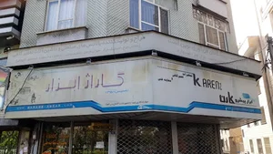 شرکت ابزار پیشرو کارن