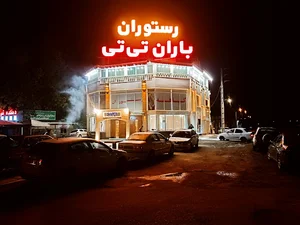 کافه باران تی تی