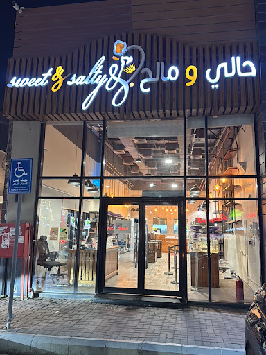 حالي ومالح الدمام