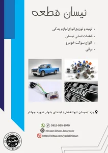 نیسان قطعه 2