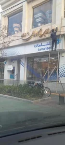 بانک سامان 3