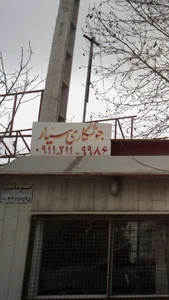 جوشکاری سیار