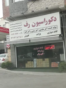 دکوراسیون رف 2