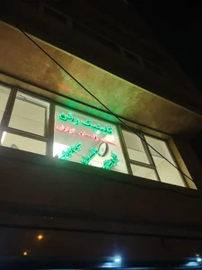 ساختمان پزشکان وتن 4