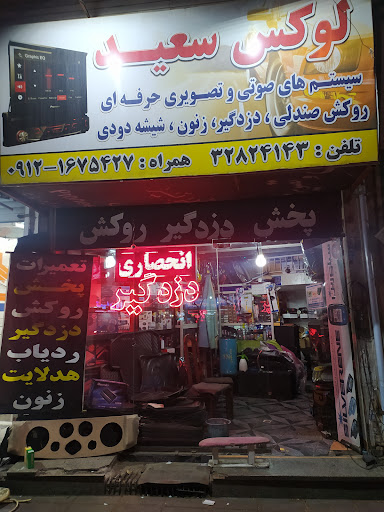 لوکس سعید