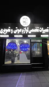 تعمیرات دویار 4