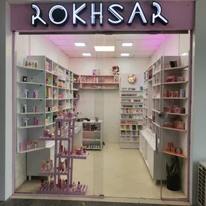 فروشگاه آرایشی و بهداشتی رخسار