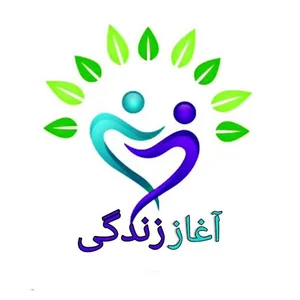 مرکز درمانی آغاز زندگی یزد
