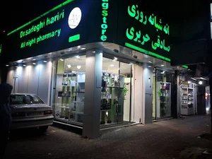 داروخانه دکتر صادقی حریری