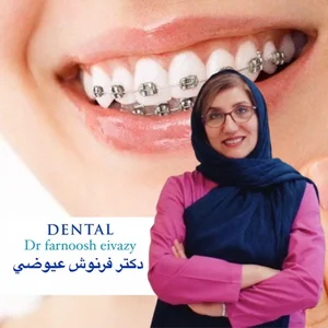 مرکز دندانپزشکی دکترفرنوش عیوضی 4
