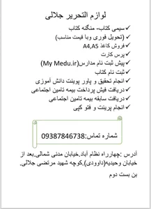 لوازم التحریر جلالی 2