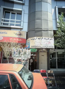 ظروف کرایه آزموده
