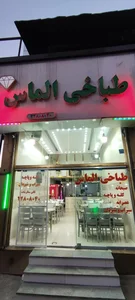 طباخی الماس 3