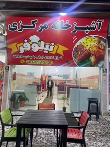 کیترینگ نیلوفر 2