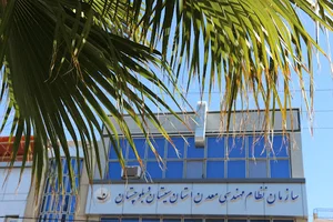سازمان نظام مهندسی معدن استان سیستان و بلوچستان