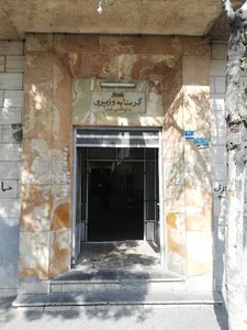 حمام نمره وزیری