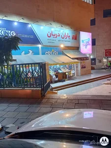 فروشگاه زنجیره‌ای یاران دریان
