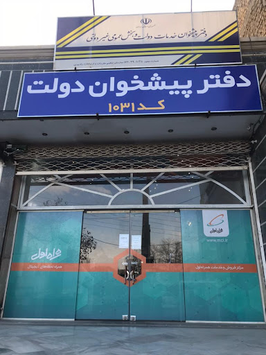 دفترپیشخوان دولت امام جعفرصادق (نعیم آباد)کد۱۰۳۱