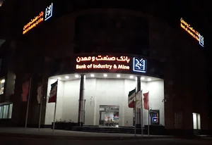 بانک صنعت و معدن