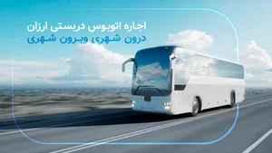 تاکسی سرویس فرهنگ شهر اهواز