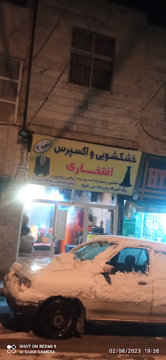 خشکشویی افتخاری