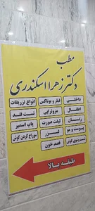 مطب دکتر اسکندری