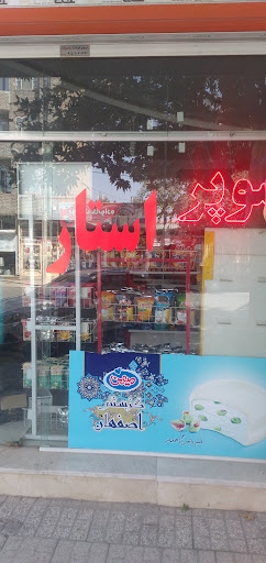 سوپراستار