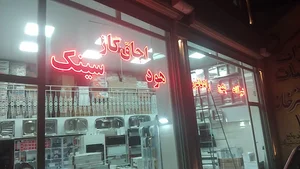 تاسیسات،هود،سینک،گاز صدرا