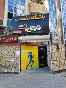 باشگاه بانوان تن تاپ