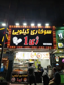فست فود ژی ۱