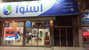 نمایندگی اسنوا و دوو شعبه هدایت 2