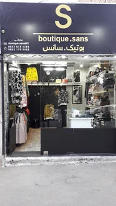 بوتیک.سانس