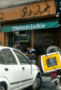 پیتزا و بولکی هایلی 2